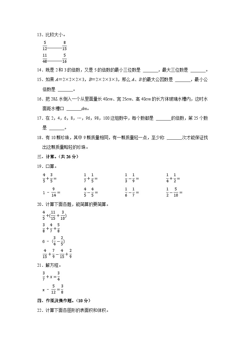 湖南省长沙市岳麓区长沙麓山国际实验小学2022-2023学年五年级下学期期末数学试卷第2页