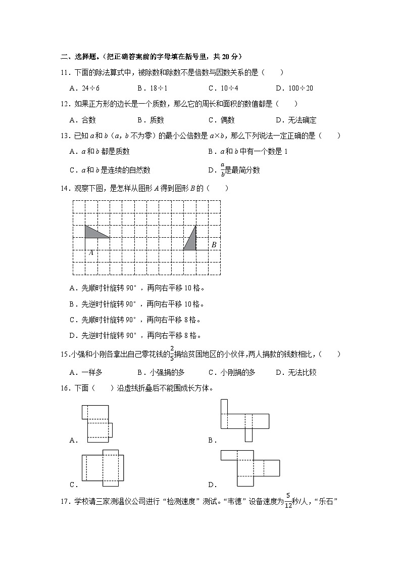 湖北省孝感市孝昌县2022-2023学年五年级下学期期末数学试卷第2页