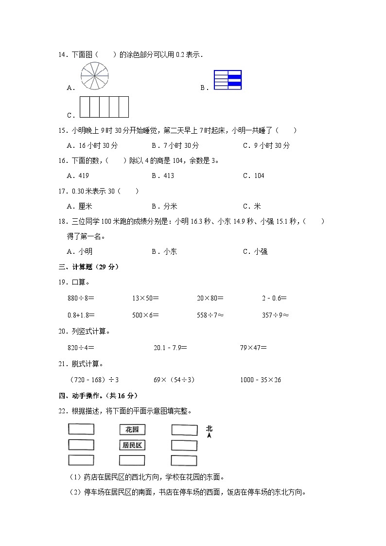 湖南省岳阳市岳阳县2022-2023学年三年级下学期期末数学试卷02