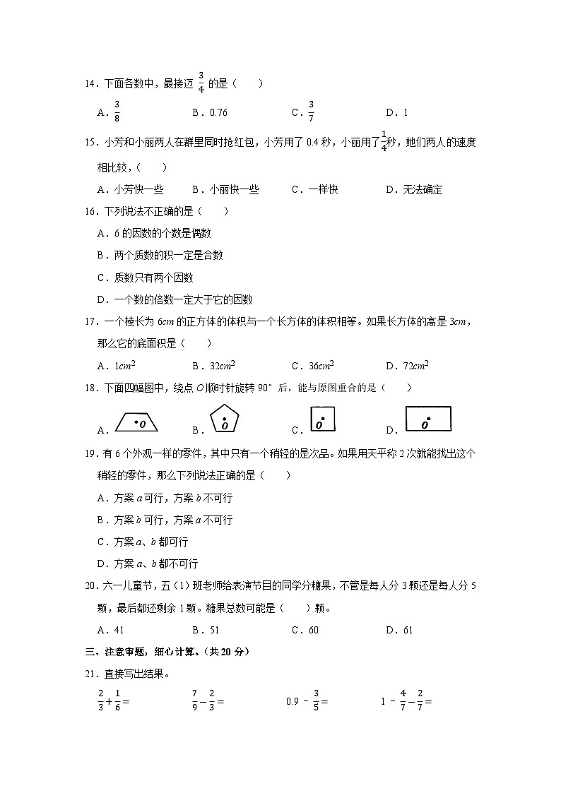 湖南省岳阳市岳阳县2022-2023学年五年级下学期期末数学试卷第2页