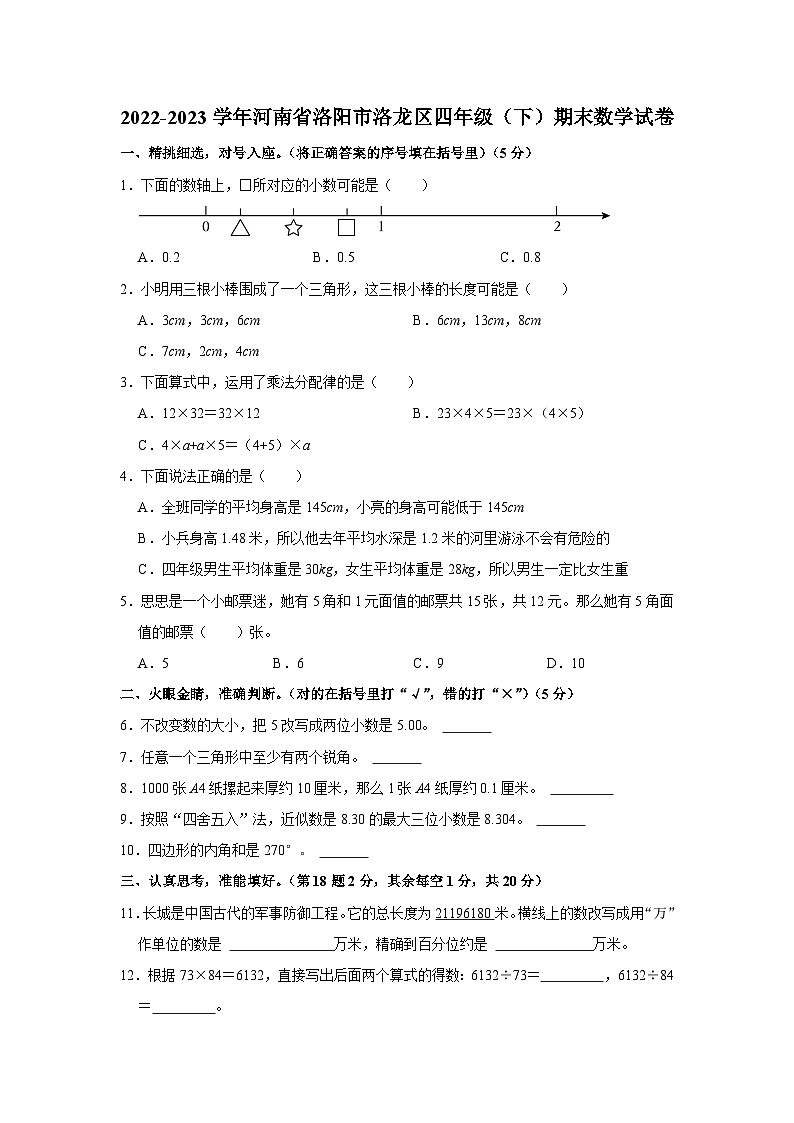 河南省洛阳市洛龙区2022-2023学年四年级下学期期末数学试卷01