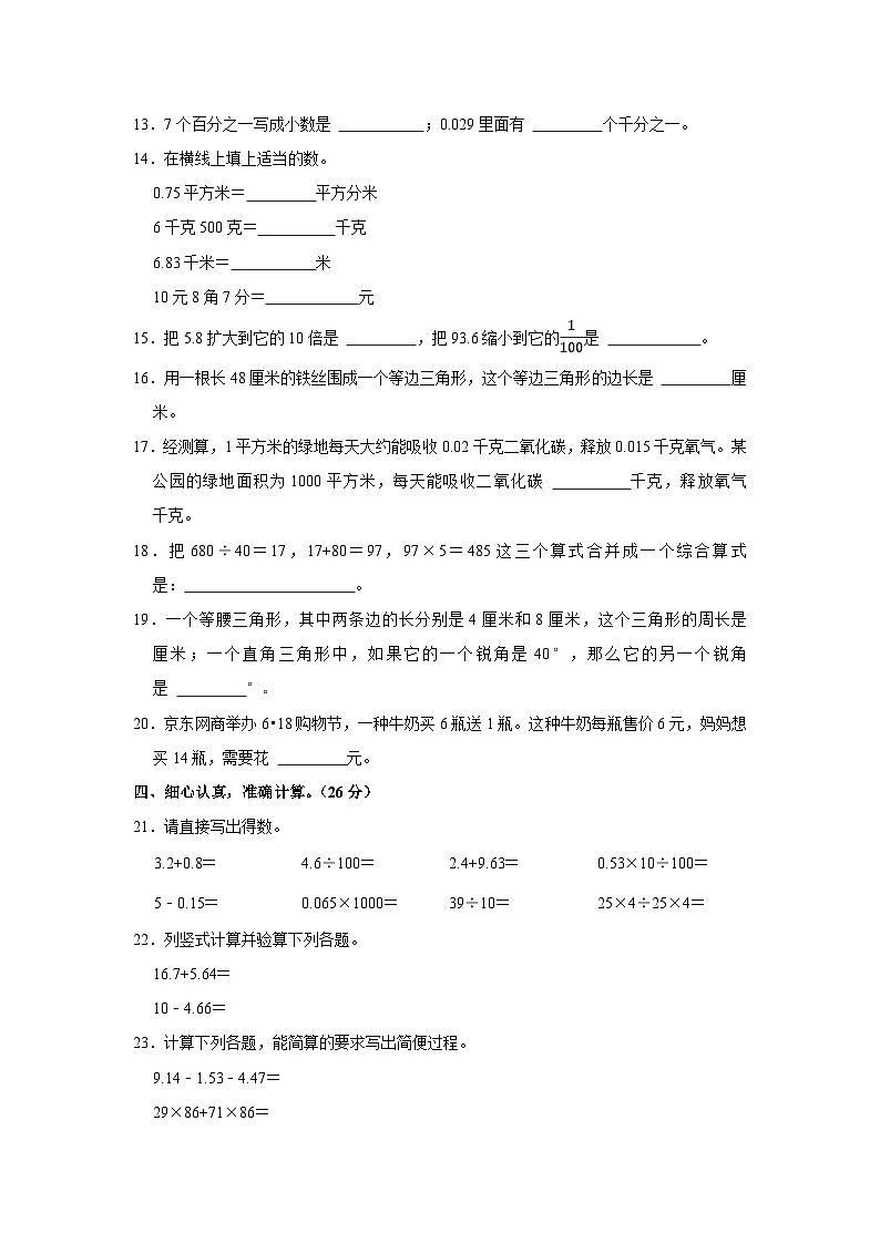 河南省洛阳市洛龙区2022-2023学年四年级下学期期末数学试卷02