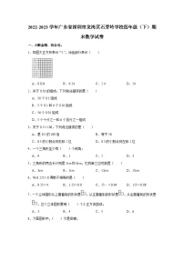 广东省深圳市龙岗区石芽岭学校2022-2023学年四年级下学期期末数学试卷