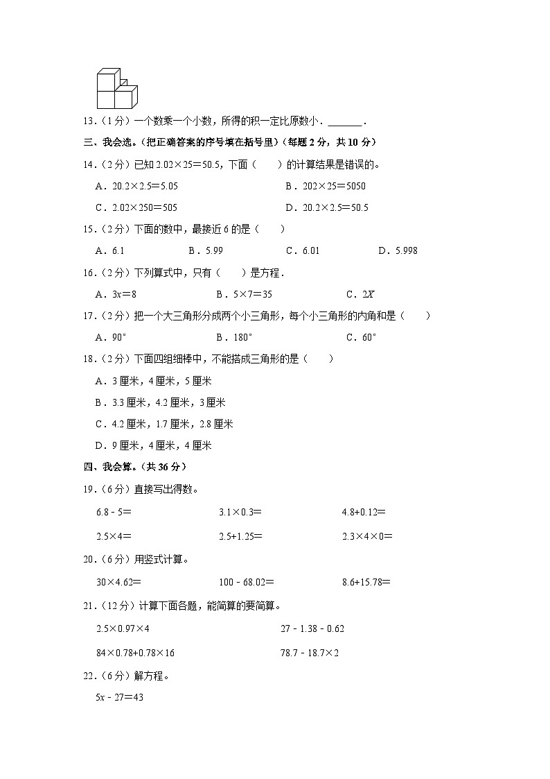 广东省河源市源城区2022-2023学年四年级下学期期末数学试卷第2页