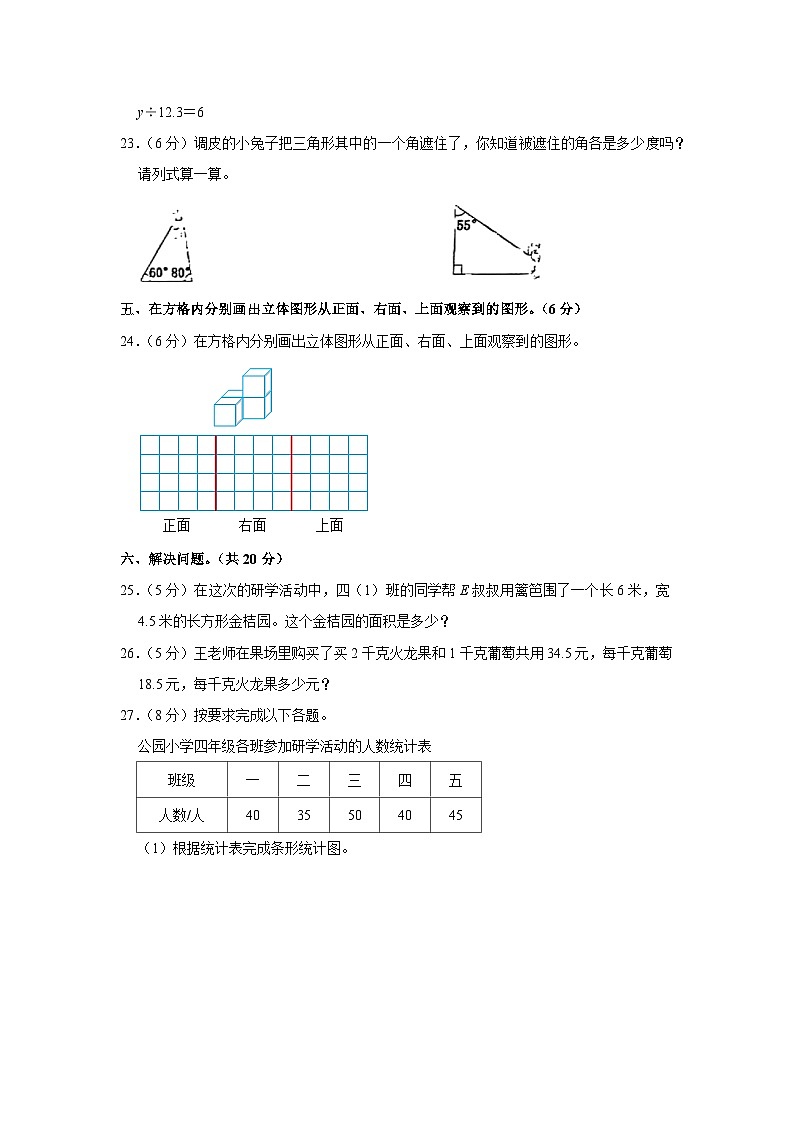 广东省河源市源城区2022-2023学年四年级下学期期末数学试卷第3页