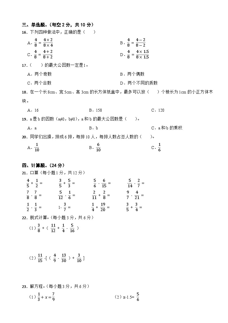 安徽省宿州市2021-2022学年五年级下学期数学期末模拟测试第2页