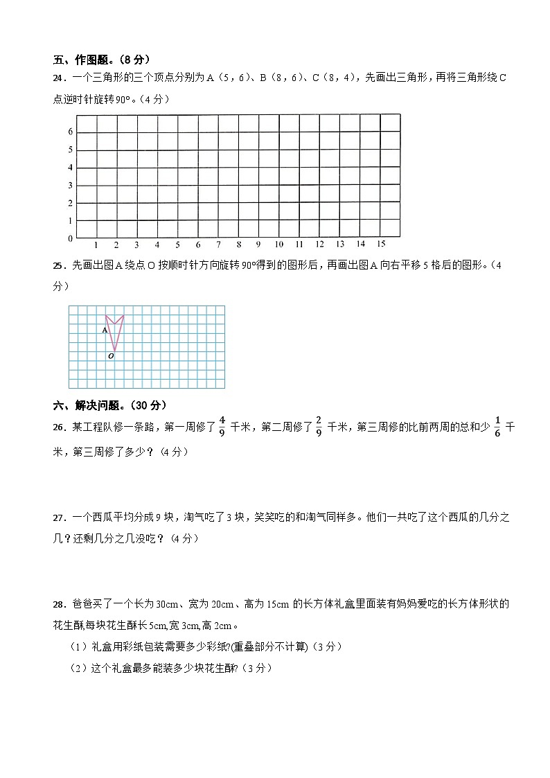 安徽省宿州市2021-2022学年五年级下学期数学期末模拟测试第3页