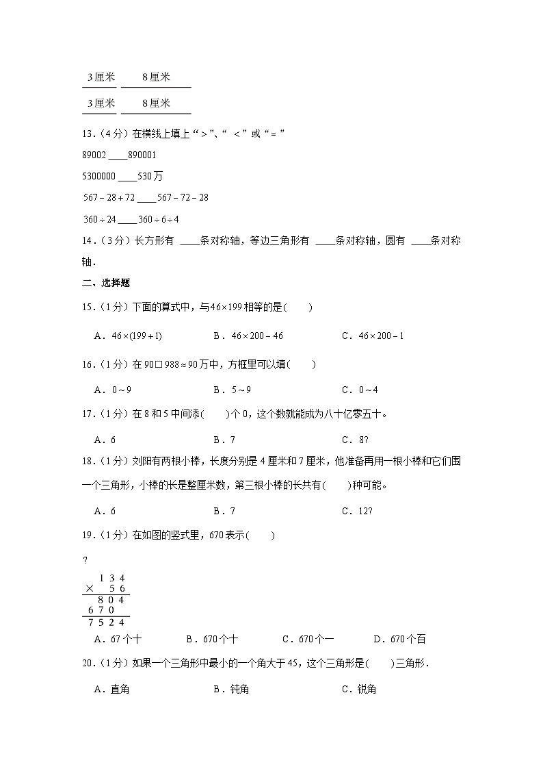 安徽省滁州市天长市2022-2023学年四年级下学期期末数学试卷02