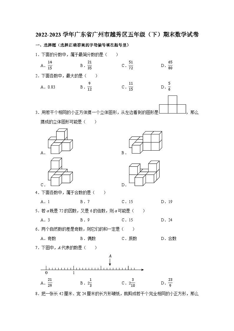 广东省广州市越秀区2022-2023学年五年级下学期期末数学试卷第1页