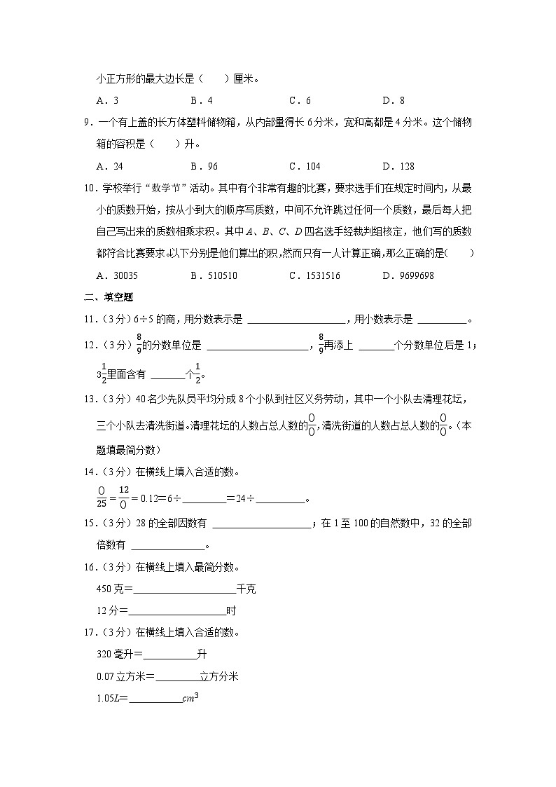 广东省广州市越秀区2022-2023学年五年级下学期期末数学试卷第2页