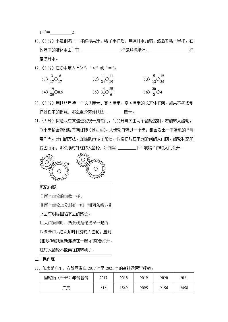 广东省广州市越秀区2022-2023学年五年级下学期期末数学试卷第3页
