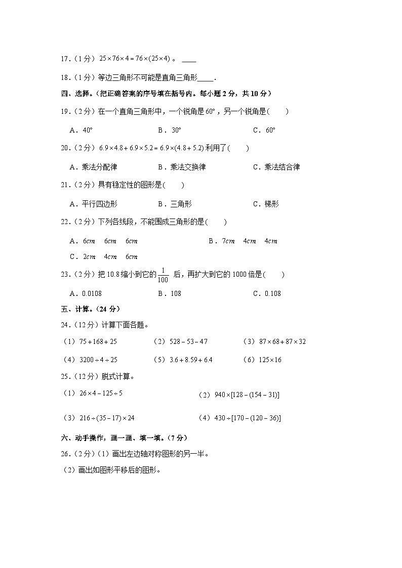 广东省佛山市三水区2020-2021学年四年级下学期期末数学试卷第2页