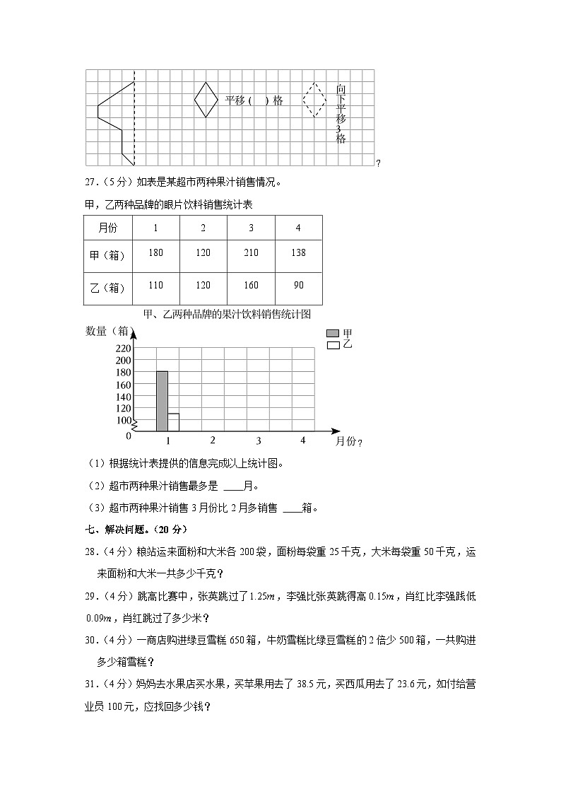 广东省佛山市三水区2020-2021学年四年级下学期期末数学试卷第3页