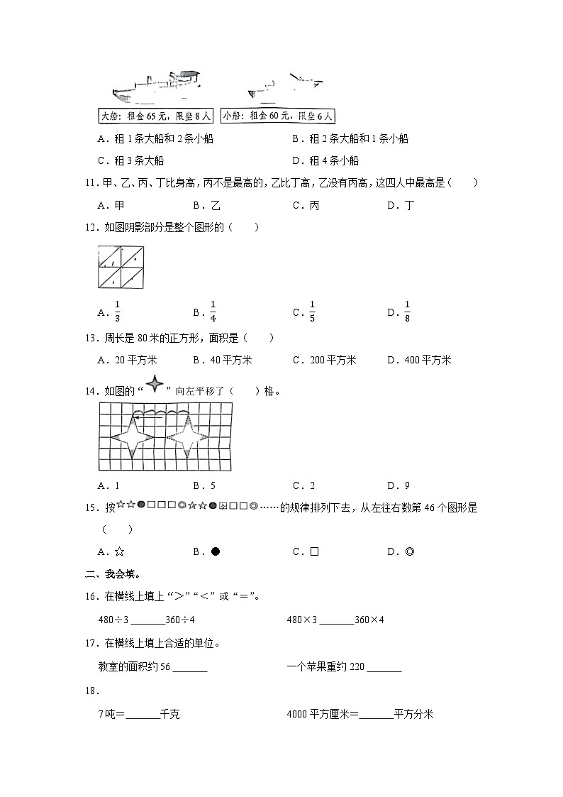 广东省深圳市龙岗区南湾实验小学2022-2023学年三年级下学期期末数学试卷第2页