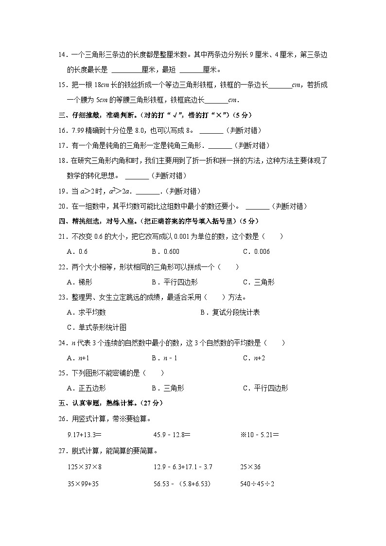 山东省枣庄市市中区2022-2023学年四年级下学期期末数学试卷02