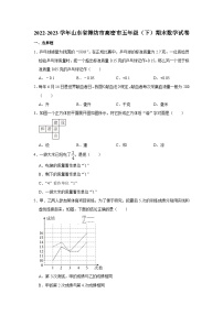 山东省潍坊市高密市2022-2023学年五年级下学期期末数学试卷