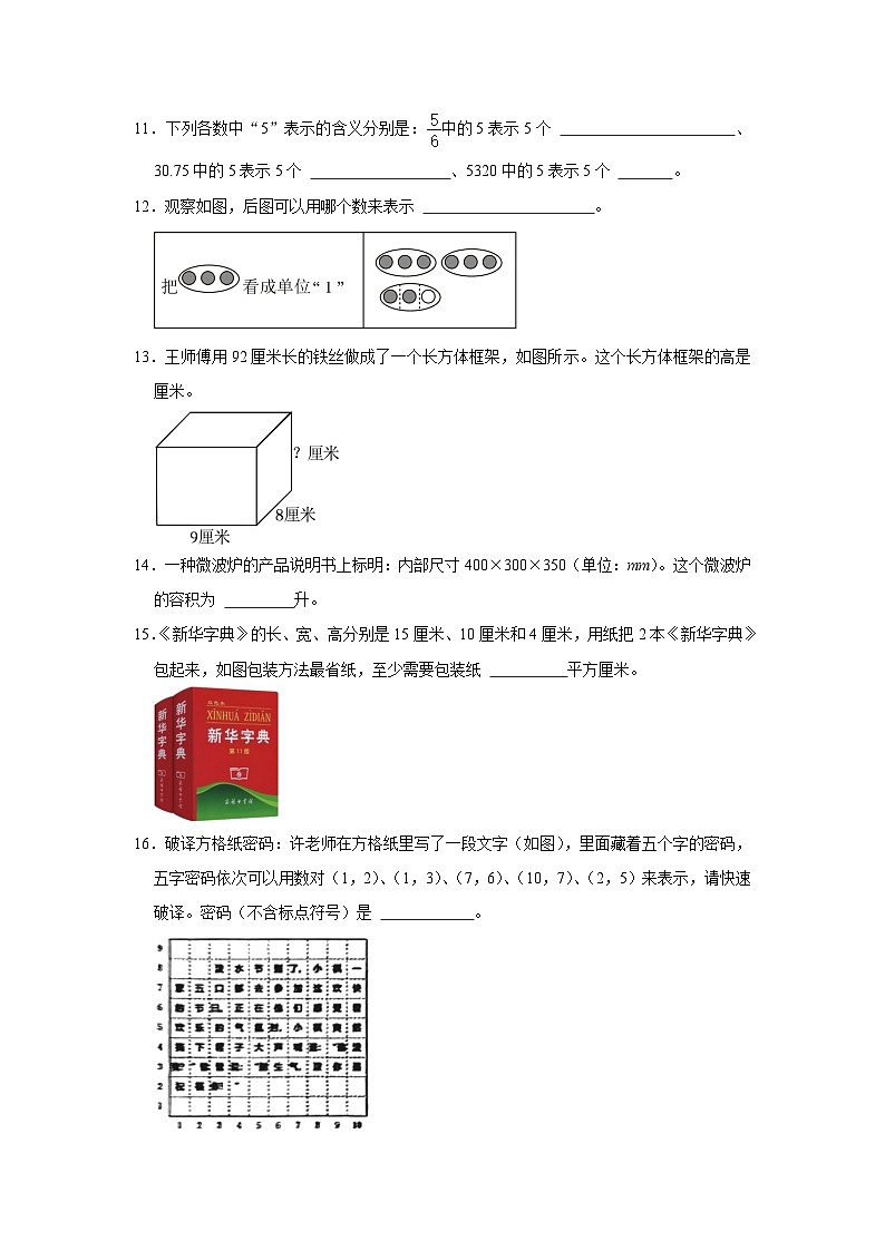 山东省潍坊市高密市2022-2023学年五年级下学期期末数学试卷第3页