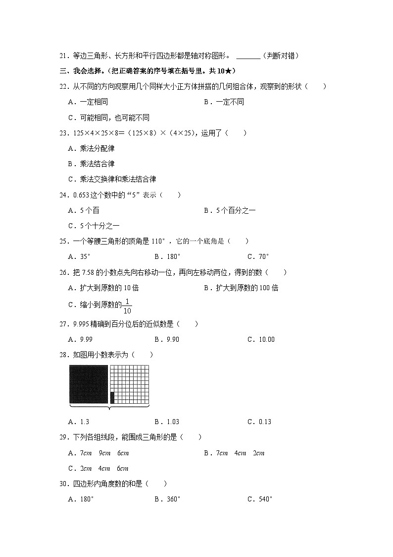山东省临沂市兰陵县2022-2023学年四年级下学期期末数学试卷第2页
