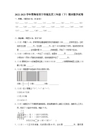 青海省西宁市城北区2022-2023学年三年级下学期期末数学试卷