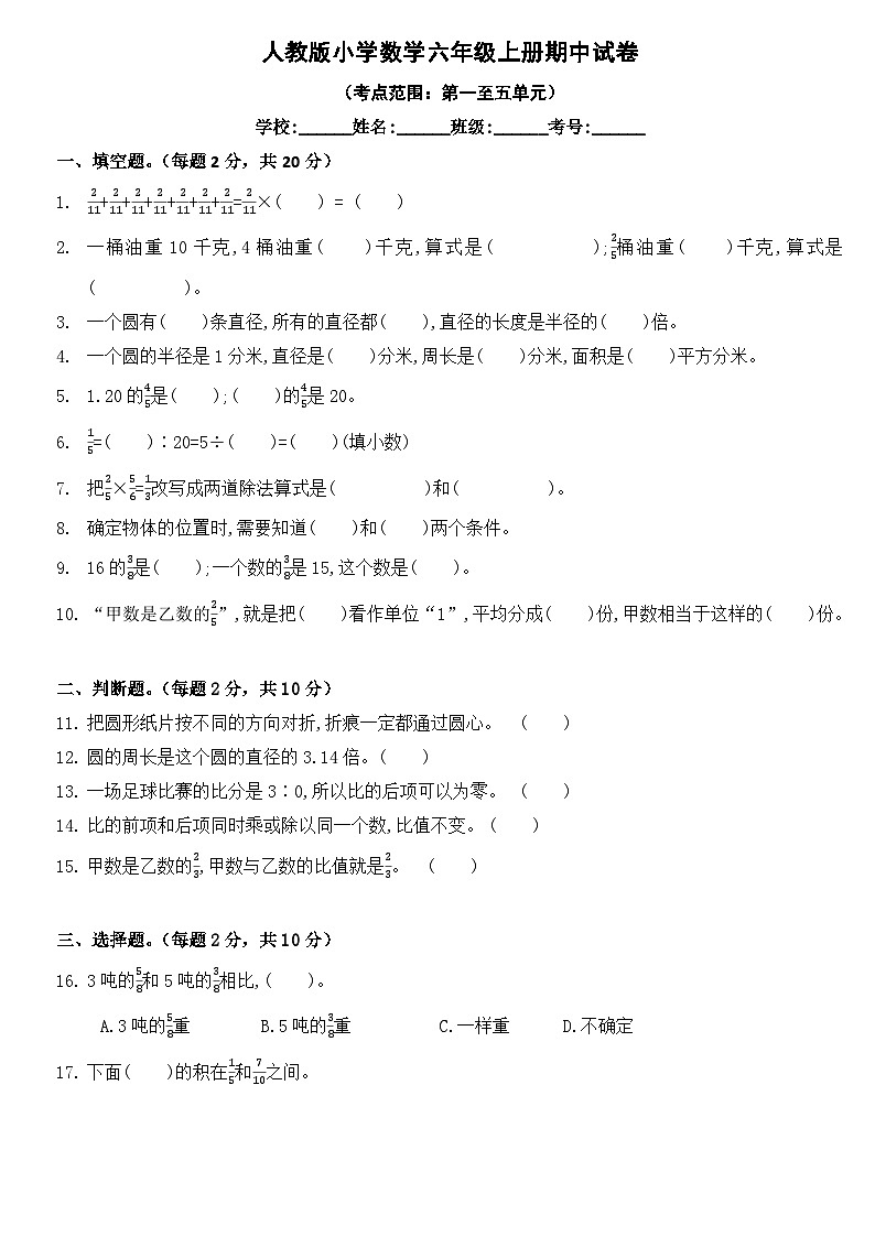 期中测试卷（试题）-六年级上册数学人教版第1页
