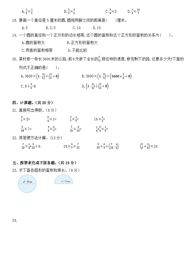 期中测试卷（试题）-六年级上册数学人教版第2页