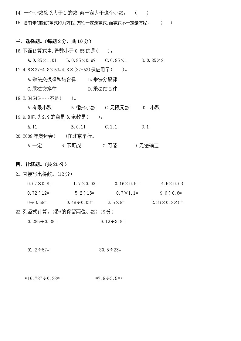 期中测试（1-5单元）（试题）五年级数学上册人教版第2页
