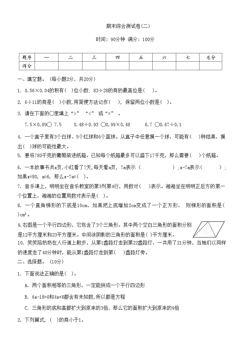 期末综合测试卷（试题）-五年级上册数学人教版第1页