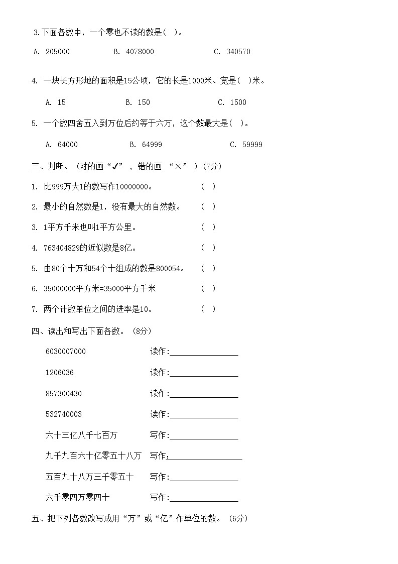 第一次月考（第1-2单元）（试题）-四年级上册数学人教版第2页