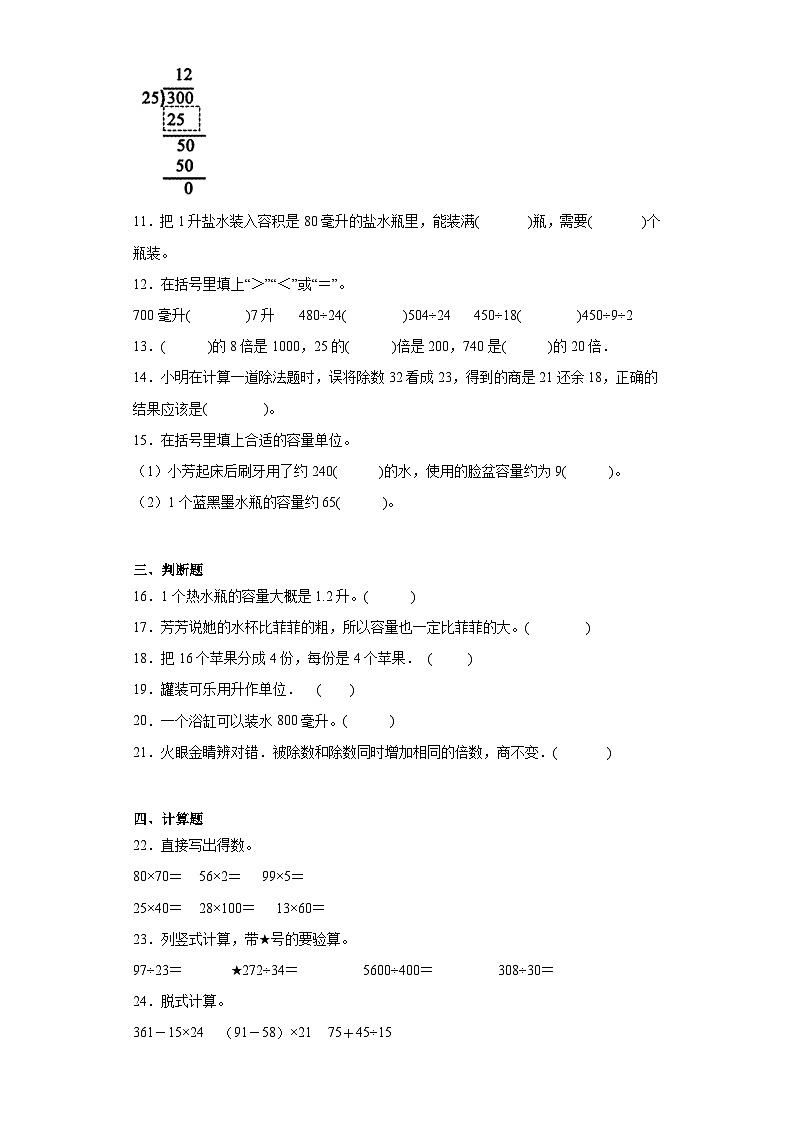 第一二单元月考试卷（试题）-四年级上册数学苏教版第2页