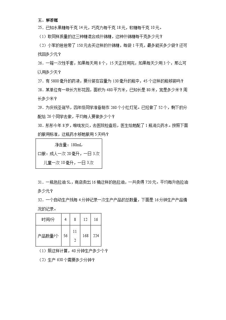 第一二单元月考试卷（试题）-四年级上册数学苏教版第3页