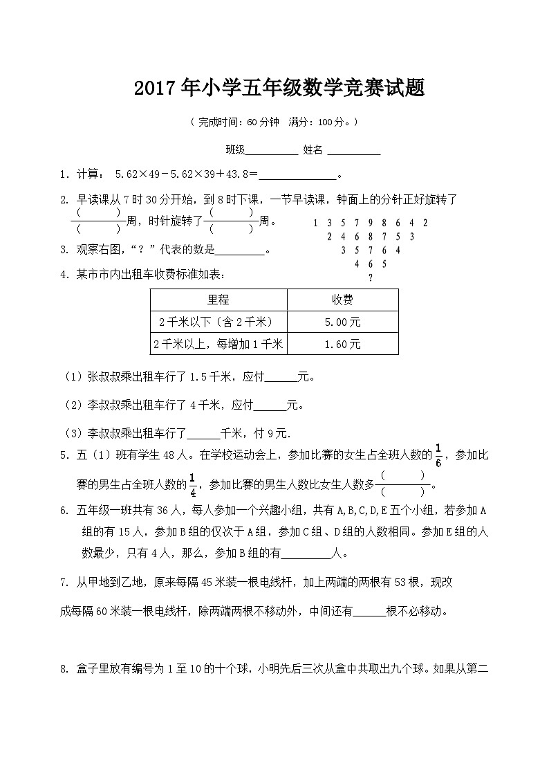 2017年数学竞赛小学五年级试题(含答案)第1页