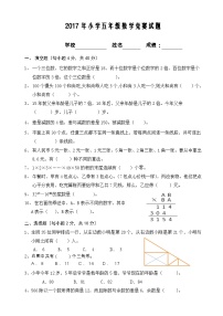 2017年小学五年级数学竞赛试题及参考答案(1)