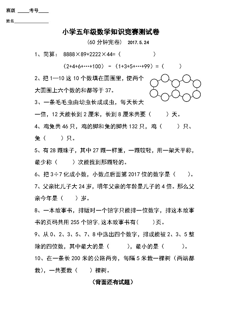 小学五年级数学竞赛试卷及答案(1)第1页