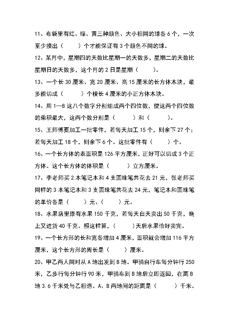 小学五年级数学竞赛试卷及答案(1)第2页