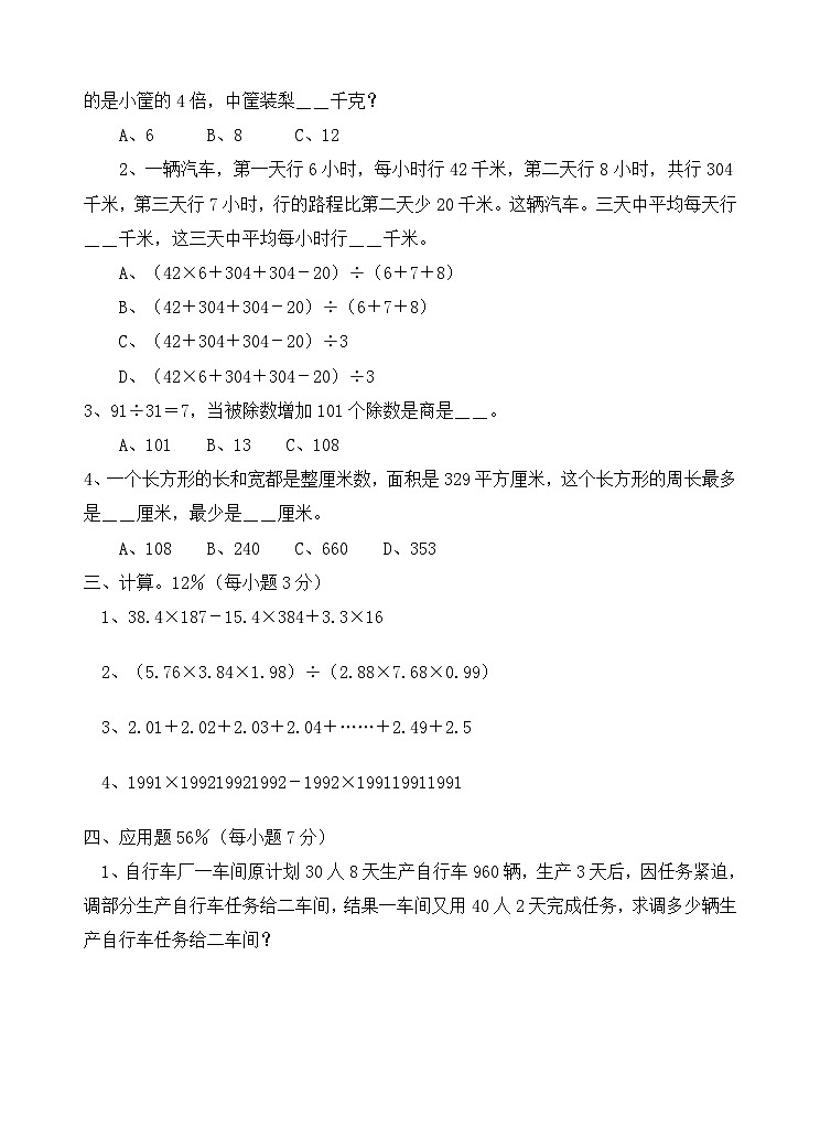 小学五年级数学竞赛试题(下)02