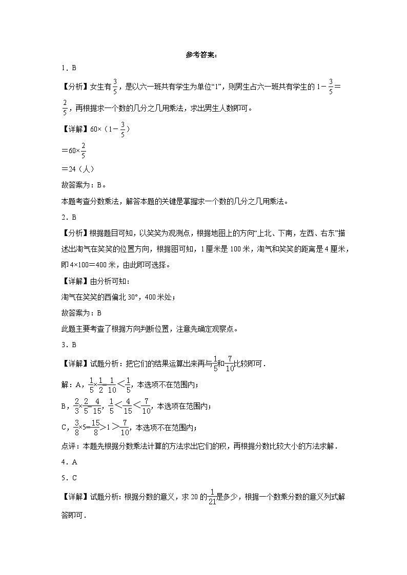 第1-2单元测试题（基础卷）-2022-2023学年六年级数学上册阶段练习（人教版）03