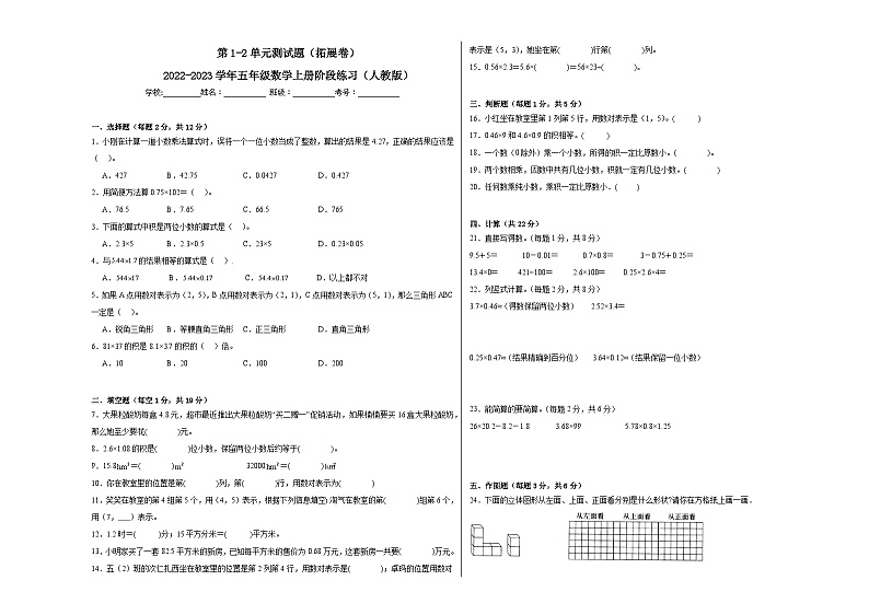 第1-2单元测试题（拓展卷）-2022-2023学年五年级数学上册阶段练习（人教版）01