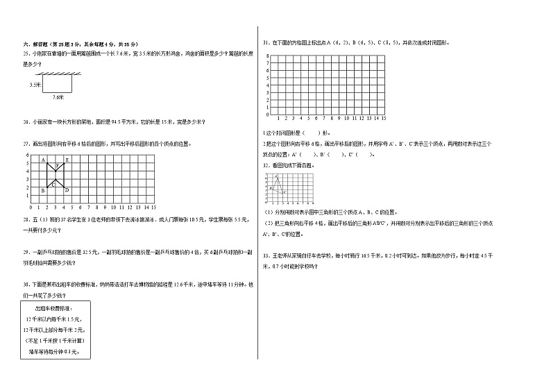 第1-2单元测试题（拓展卷）-2022-2023学年五年级数学上册阶段练习（人教版）02