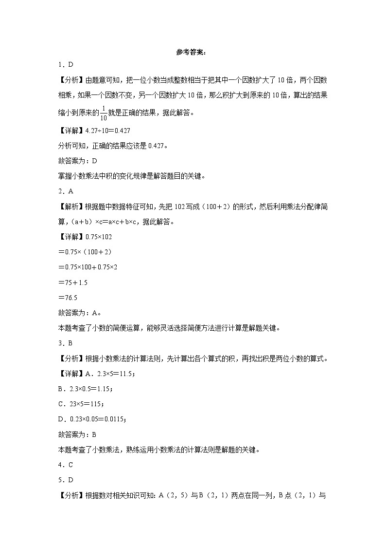 第1-2单元测试题（拓展卷）-2022-2023学年五年级数学上册阶段练习（人教版）03