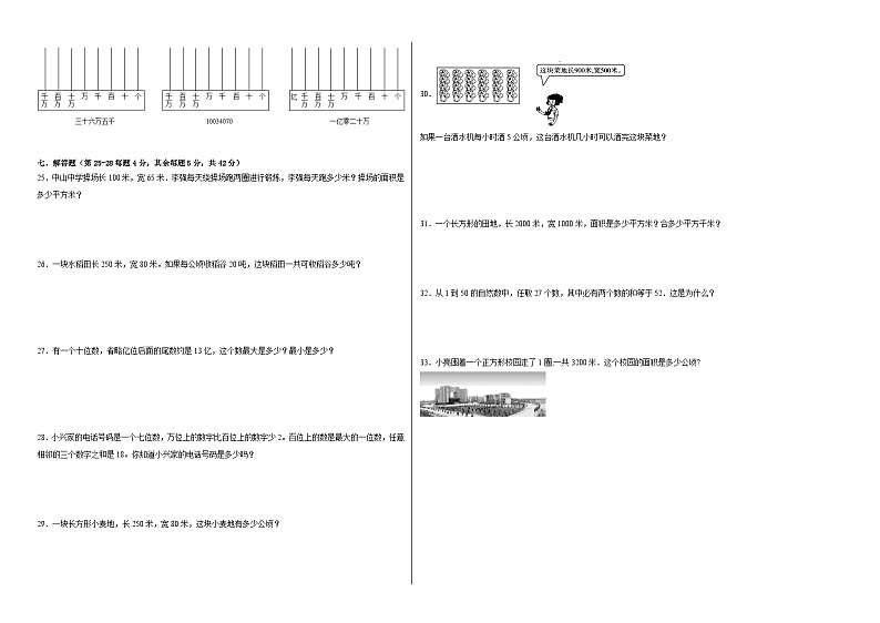 第1-2单元测试题（基础卷）-2022-2023学年四年级数学上册阶段练习（人教版）第2页