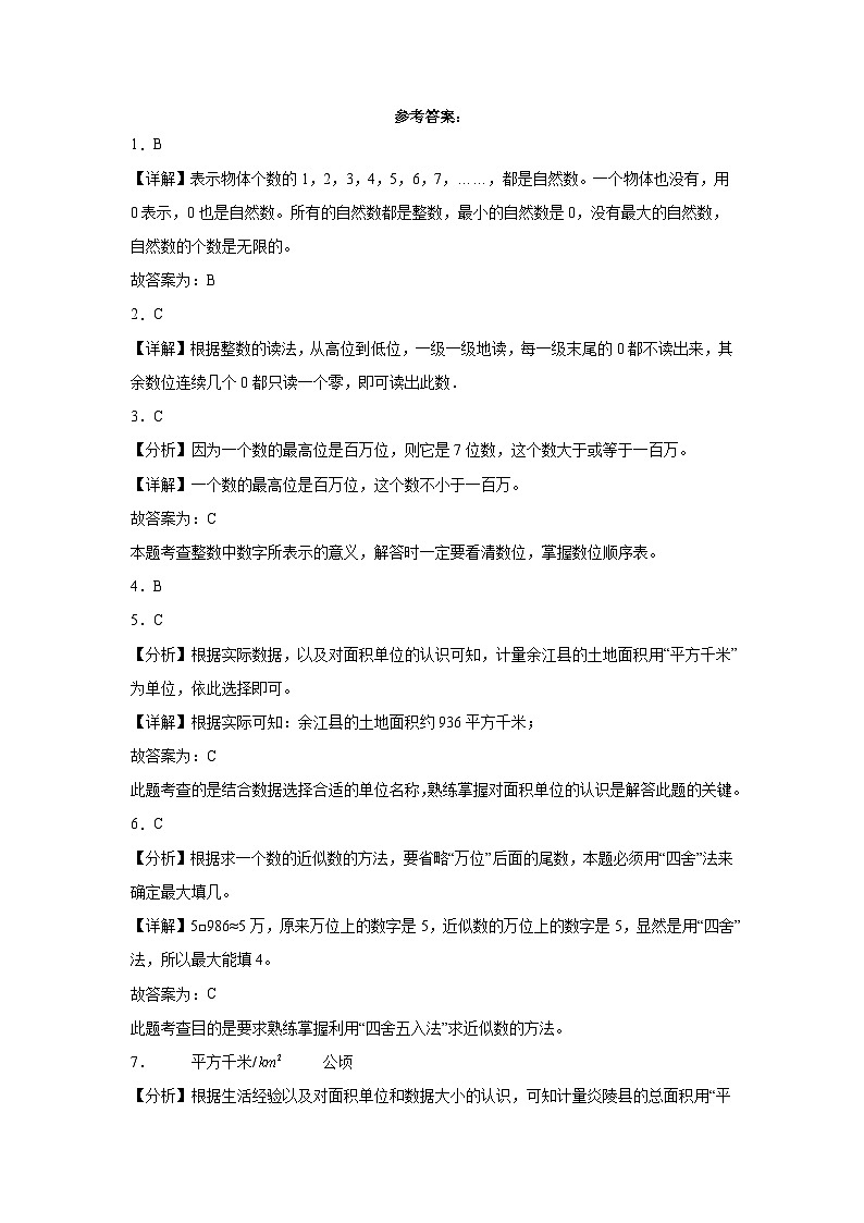 第1-2单元测试题（基础卷）-2022-2023学年四年级数学上册阶段练习（人教版）第3页