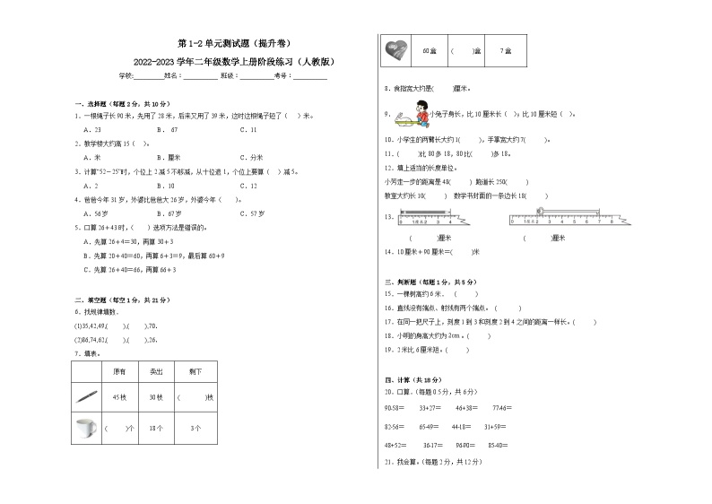 第1-2单元测试题（提升卷）-2022-2023学年二年级数学上册阶段练习（人教版）01