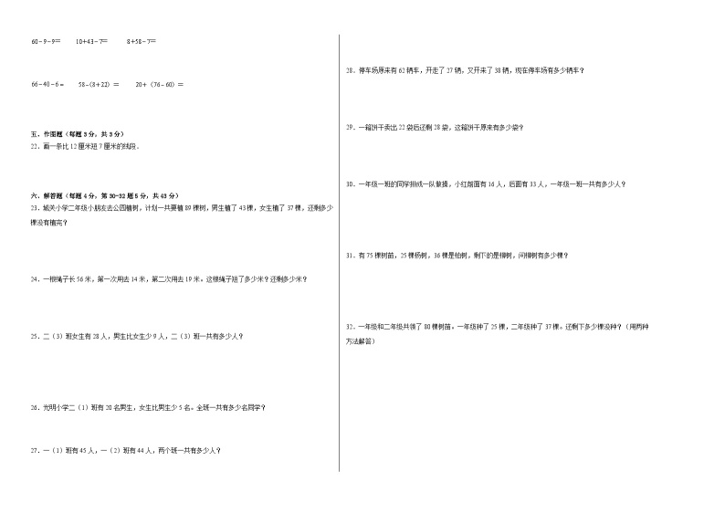 第1-2单元测试题（提升卷）-2022-2023学年二年级数学上册阶段练习（人教版）02