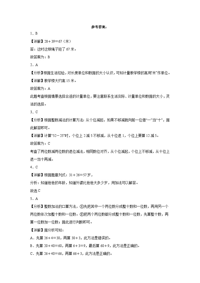 第1-2单元测试题（提升卷）-2022-2023学年二年级数学上册阶段练习（人教版）03