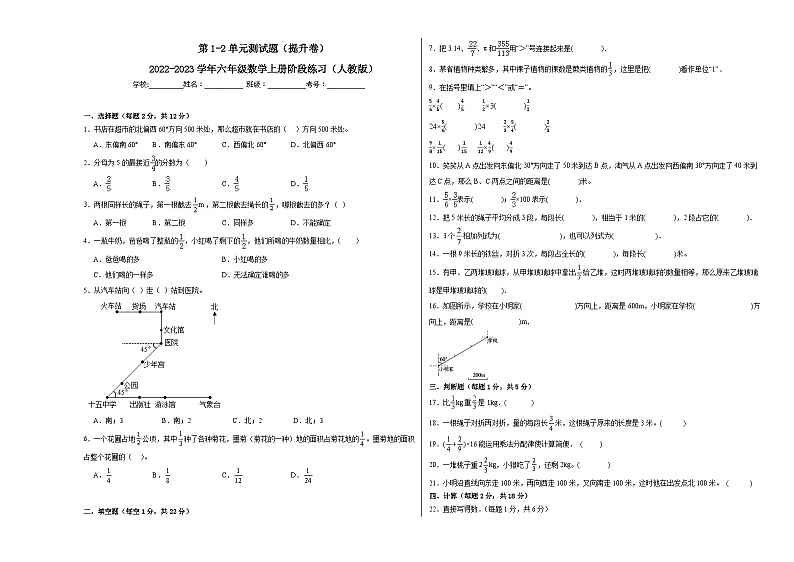第1-2单元测试题（提升卷）-2022-2023学年六年级数学上册阶段练习（人教版）01