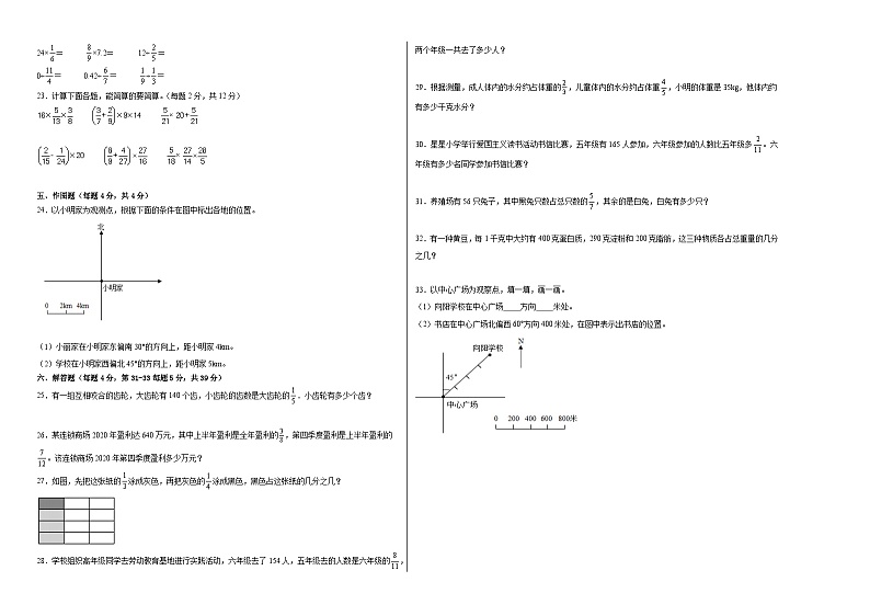 第1-2单元测试题（提升卷）-2022-2023学年六年级数学上册阶段练习（人教版）02