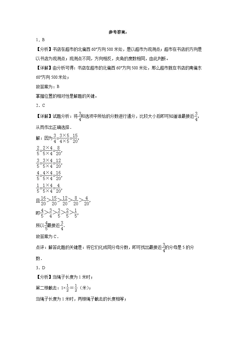 第1-2单元测试题（提升卷）-2022-2023学年六年级数学上册阶段练习（人教版）03
