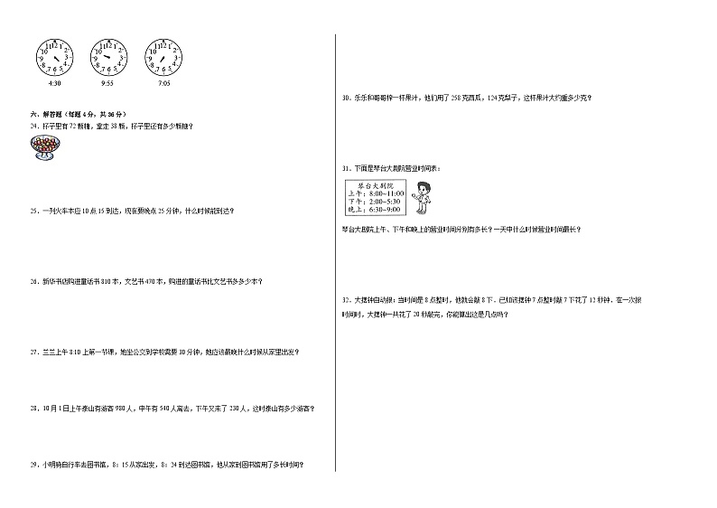 第1-2单元测试题（提升卷）-2022-2023学年三年级数学上册阶段练习（人教版）02