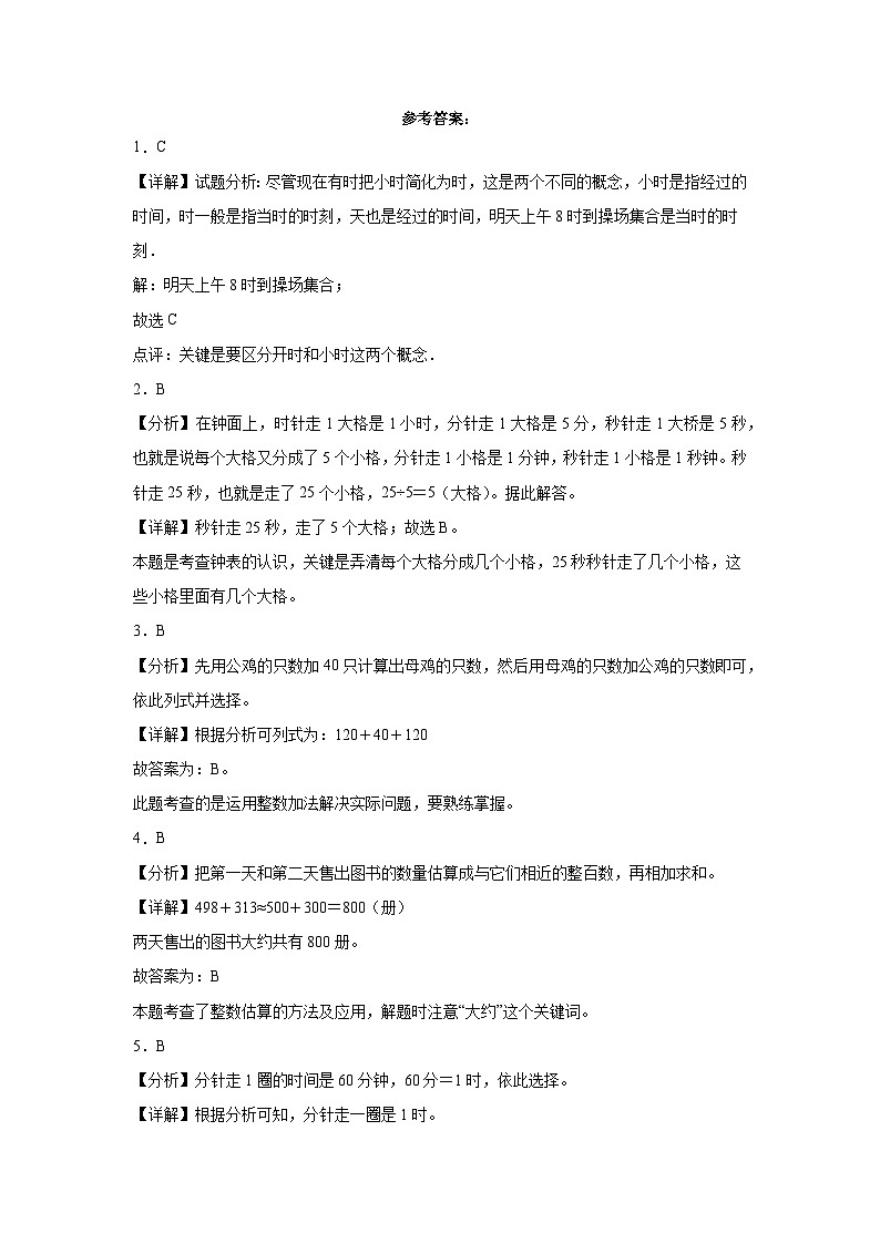 第1-2单元测试题（提升卷）-2022-2023学年三年级数学上册阶段练习（人教版）03