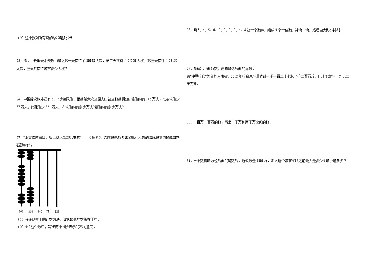 第1-2单元测试题（提升卷）-2022-2023学年四年级数学上册阶段练习（人教版）第2页